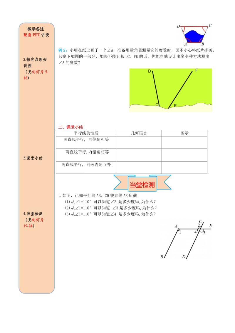 七年级数学下册第五章相交线与平行线5.3平行线的性质5.3.1平行线的性质第1课时平行线的性质导学案无答案 新人教版.doc_第3页