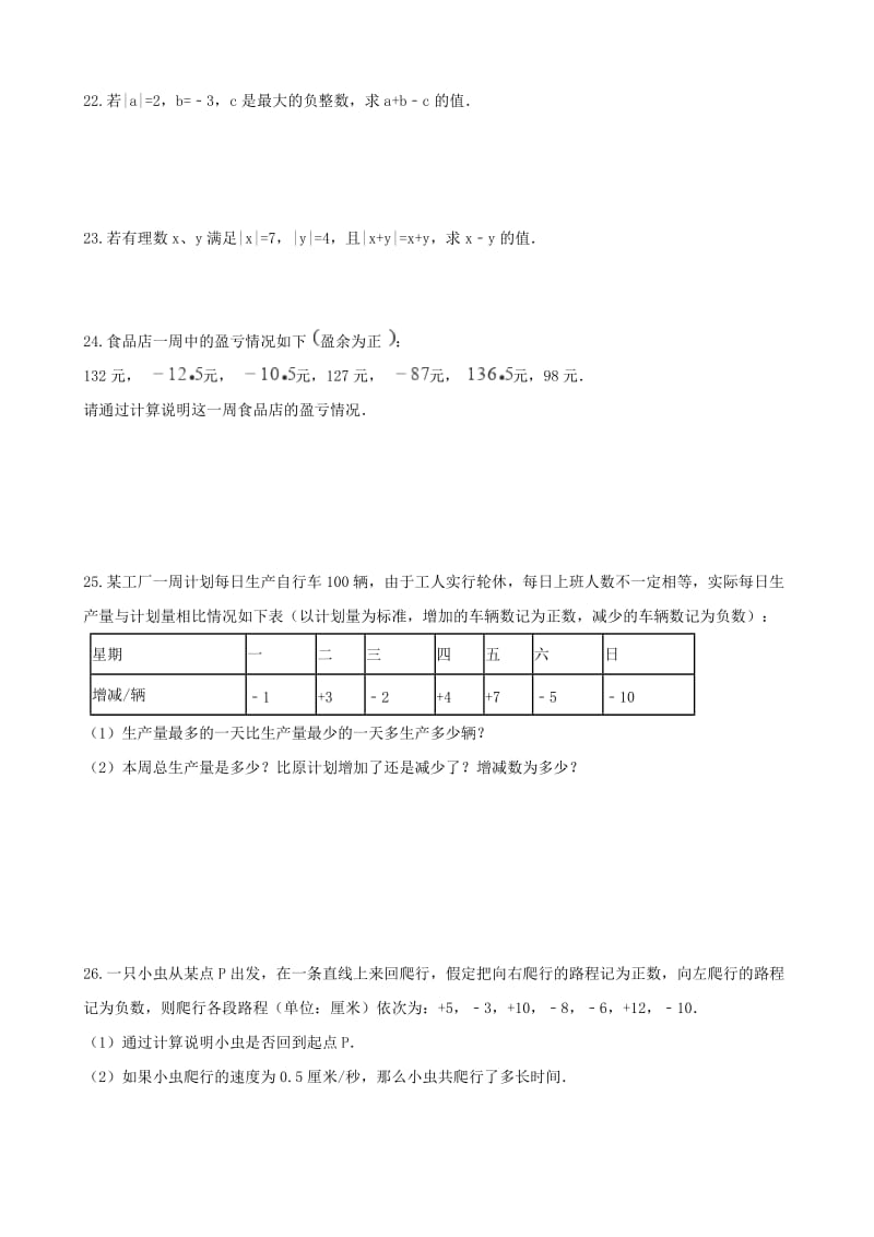 2018-2019学年七年级数学上册 1.4 有理数的加法和减法同步练习（含解析）（新版）湘教版.doc_第3页