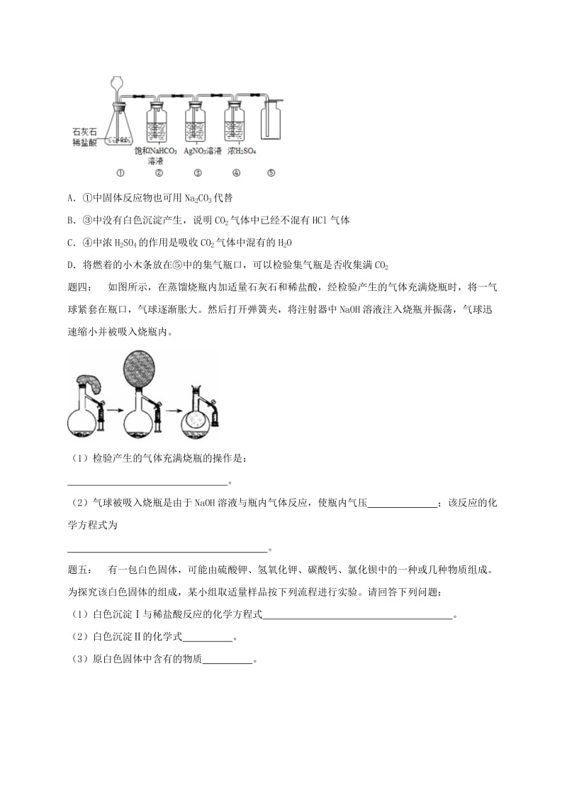 2019版中考化学复习 第36讲 身边的物质—酸、碱、盐练习2.doc_第3页