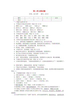 七年級語文上冊 第二單元綜合測試題 新人教版.doc