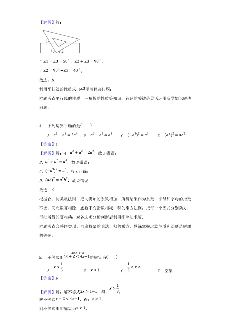 湖北省襄阳市中考数学真题试题（含解析）.doc_第2页