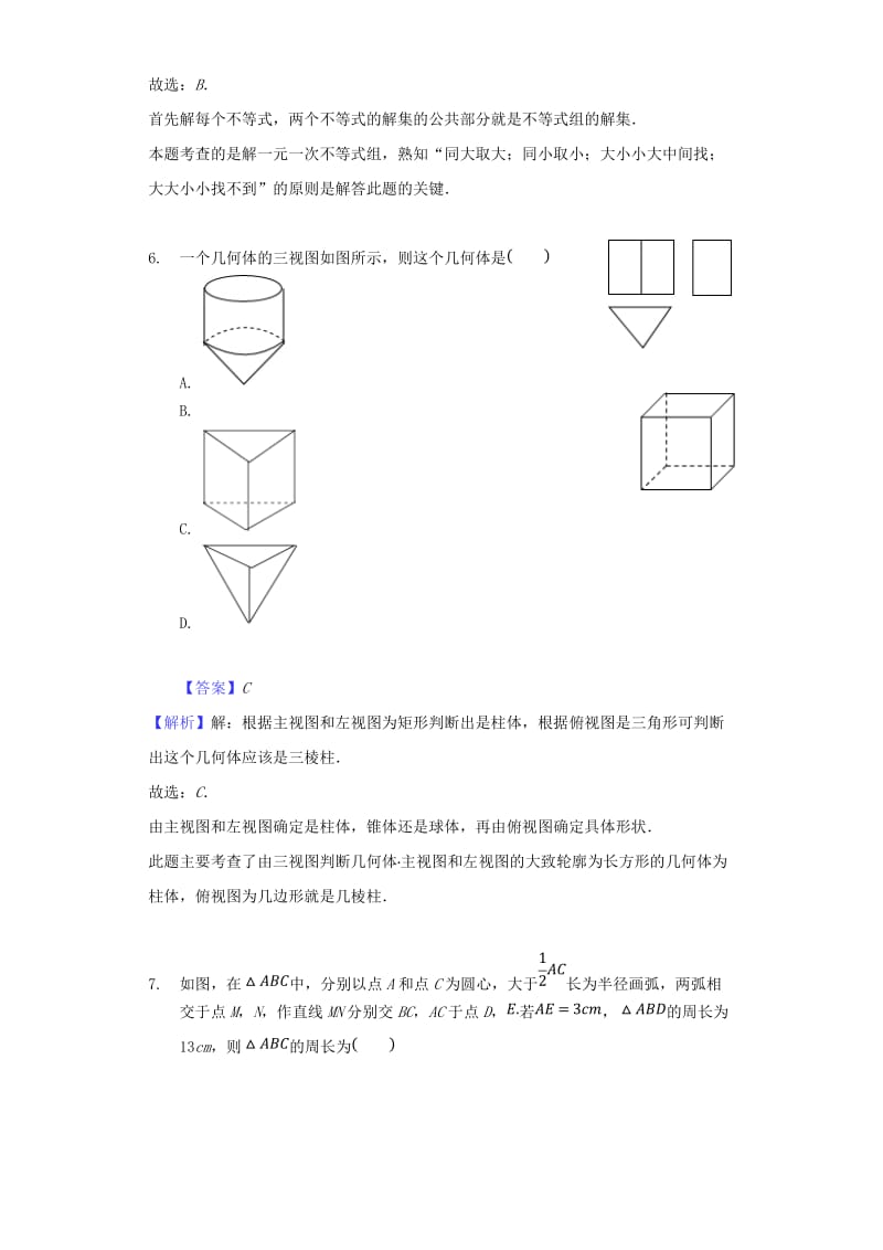 湖北省襄阳市中考数学真题试题（含解析）.doc_第3页