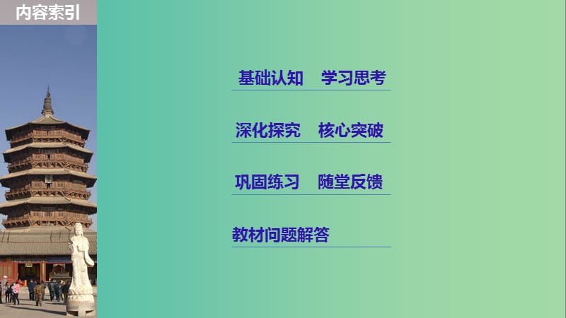 京津鲁琼专用2018秋高中历史第一单元中国古代的思想与科技第5课清明之际的进步思潮课件岳麓版必修3 .ppt_第3页