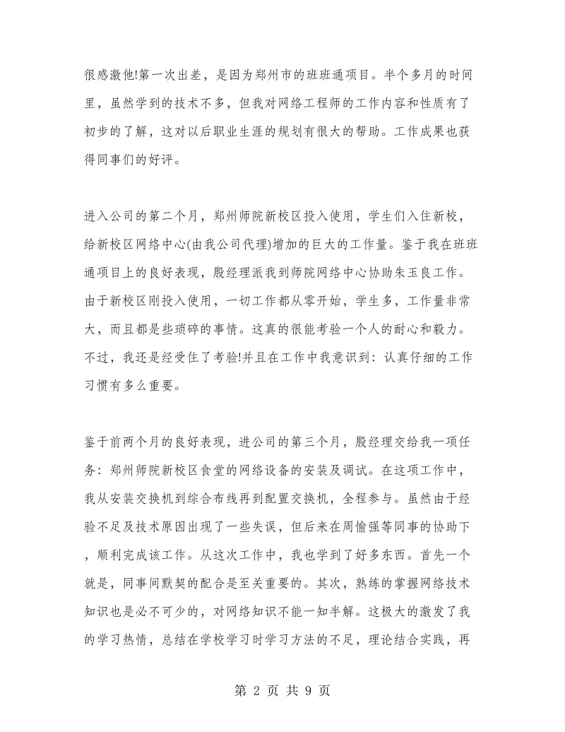 it试用期自我总结心得.doc_第2页