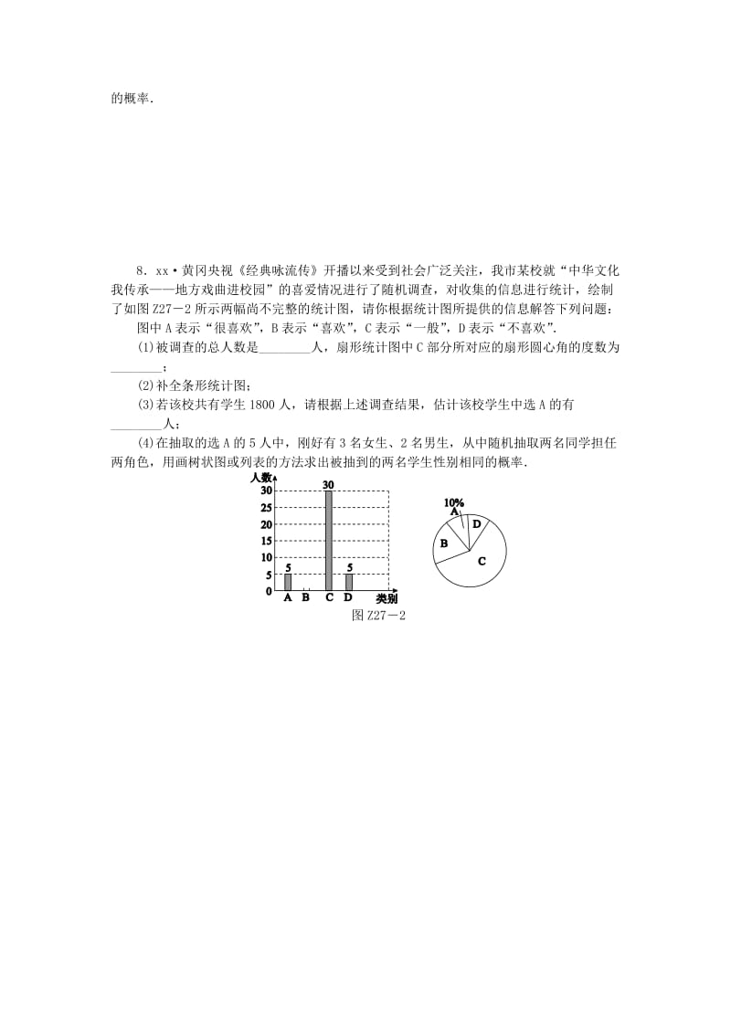 2019年中考数学专题复习小训练 专题27 概率初步.doc_第2页