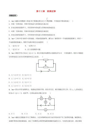 2019屆中考物理 第十三章 歐姆定律復(fù)習(xí)練習(xí).doc