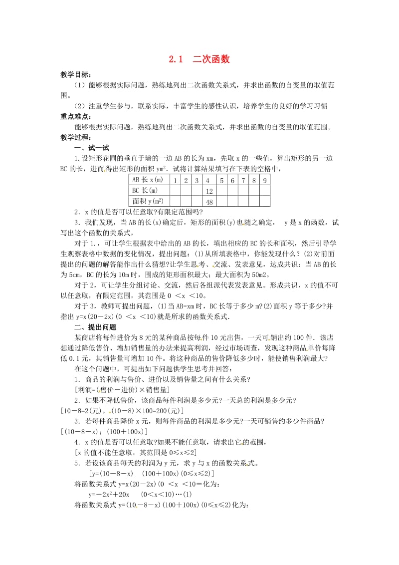 2019春九年级数学下册 第二章 二次函数 2.1 二次函数教案2 （新版）北师大版.doc_第1页