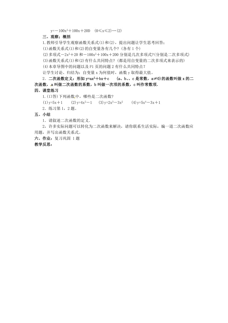 2019春九年级数学下册 第二章 二次函数 2.1 二次函数教案2 （新版）北师大版.doc_第2页