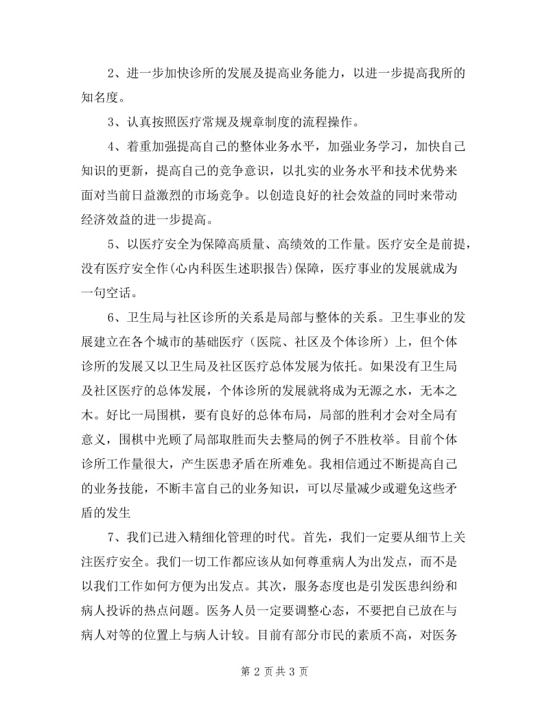 心内科医生述职报告.doc_第2页