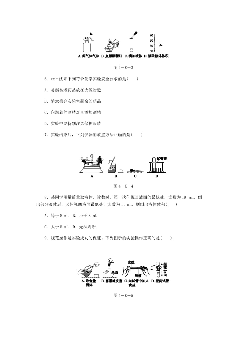 九年级化学上册 第1章 开启化学之门 1.3 怎样学习和研究化学同步练习 沪教版.doc_第2页