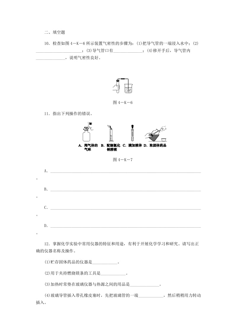 九年级化学上册 第1章 开启化学之门 1.3 怎样学习和研究化学同步练习 沪教版.doc_第3页