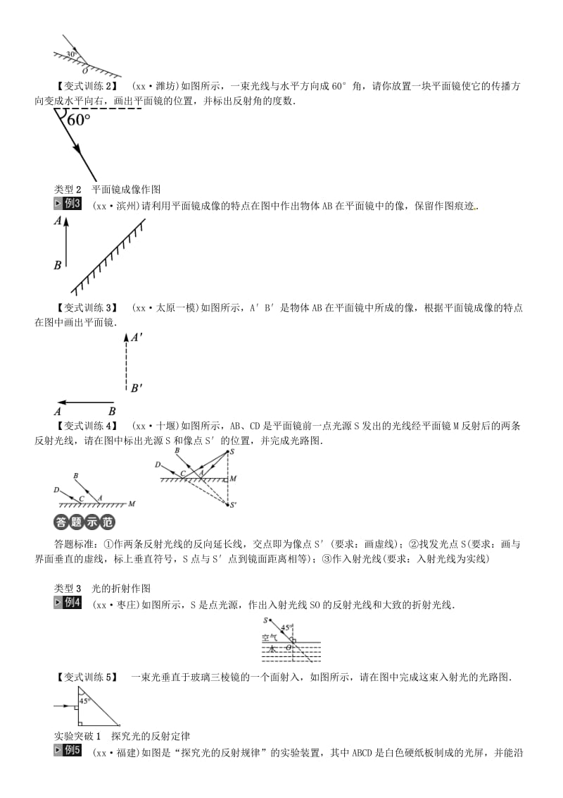 2019年中考物理总复习 第2讲 光现象习题.doc_第3页