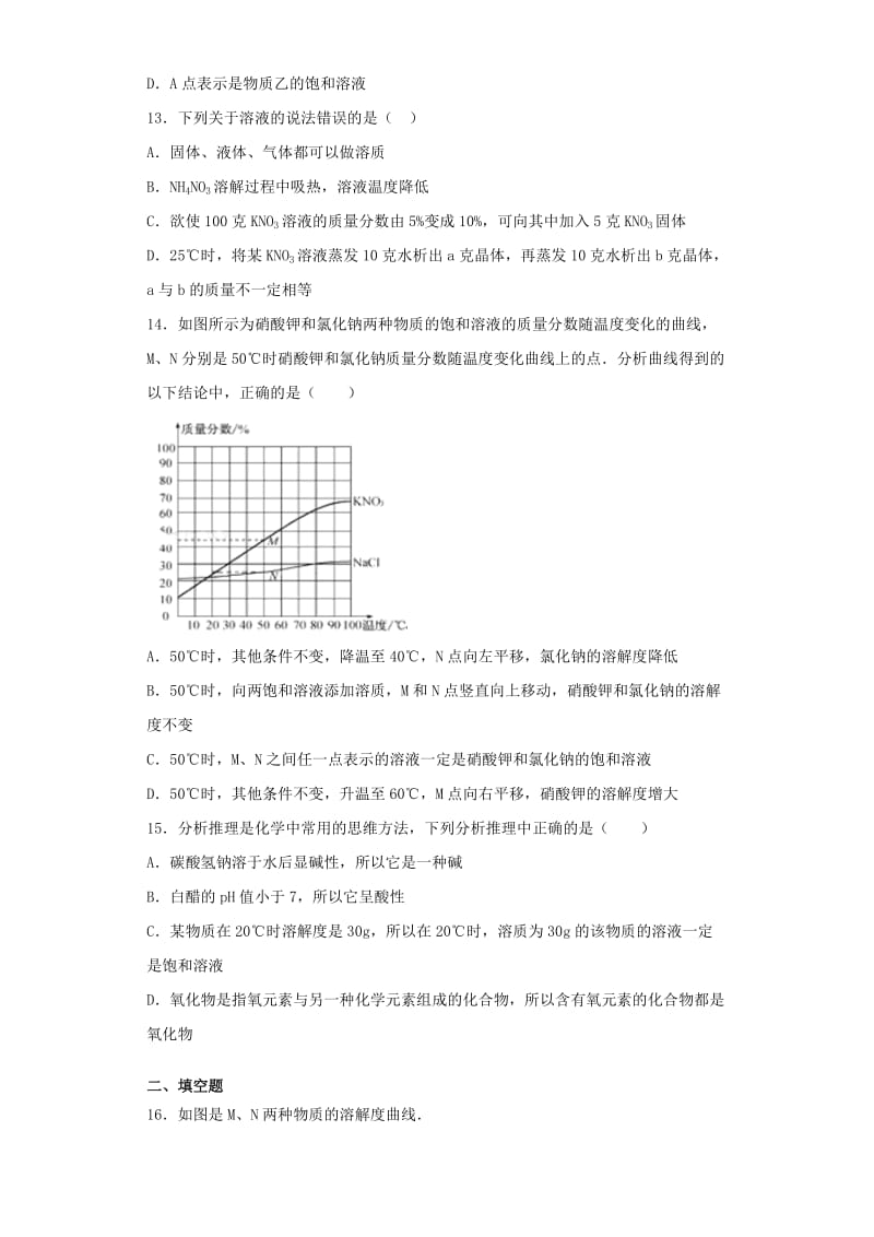 九年级化学上册 专题6《物质的溶解》测试题4（含解析）（新版）仁爱版.doc_第3页