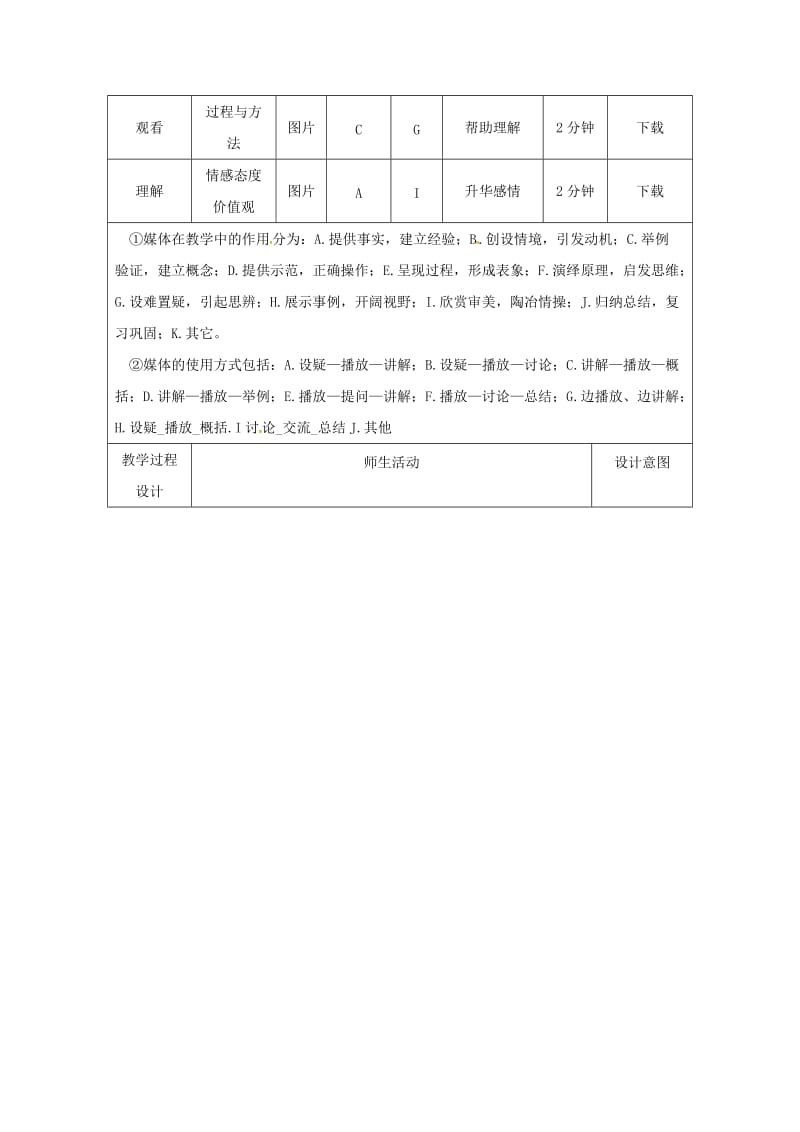 2019版七年级语文下册第三单元12卖油翁第1课时教案新人教版.doc_第2页