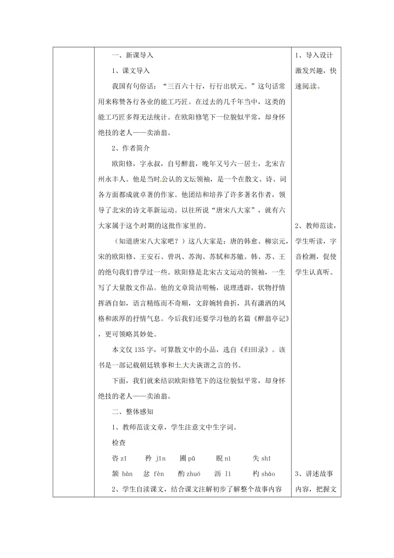 2019版七年级语文下册第三单元12卖油翁第1课时教案新人教版.doc_第3页