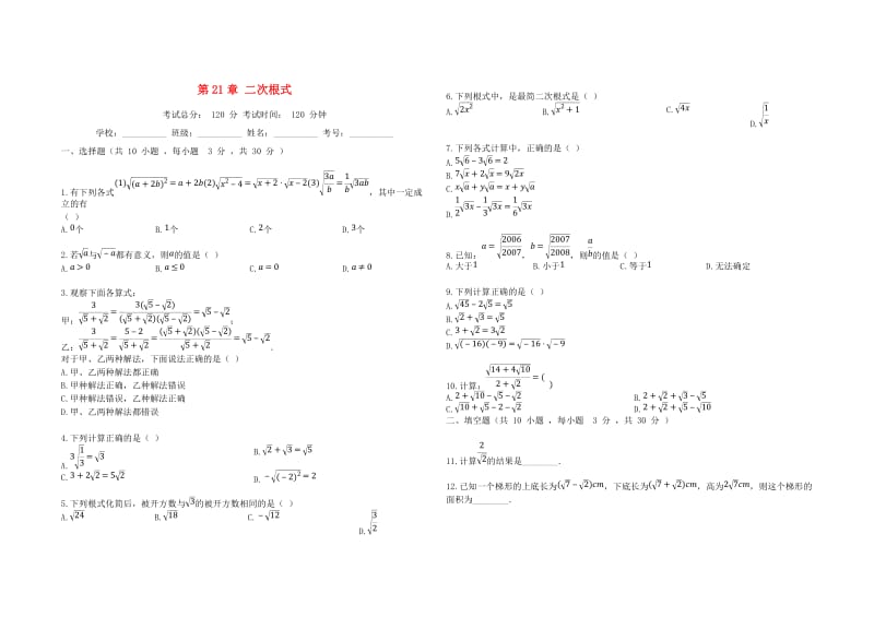 2018-2019学年度九年级数学上册 第21章 二次根式过关测试题 （新版）华东师大版.doc_第1页