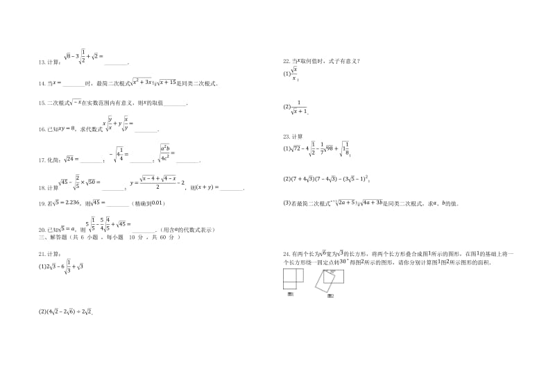 2018-2019学年度九年级数学上册 第21章 二次根式过关测试题 （新版）华东师大版.doc_第2页