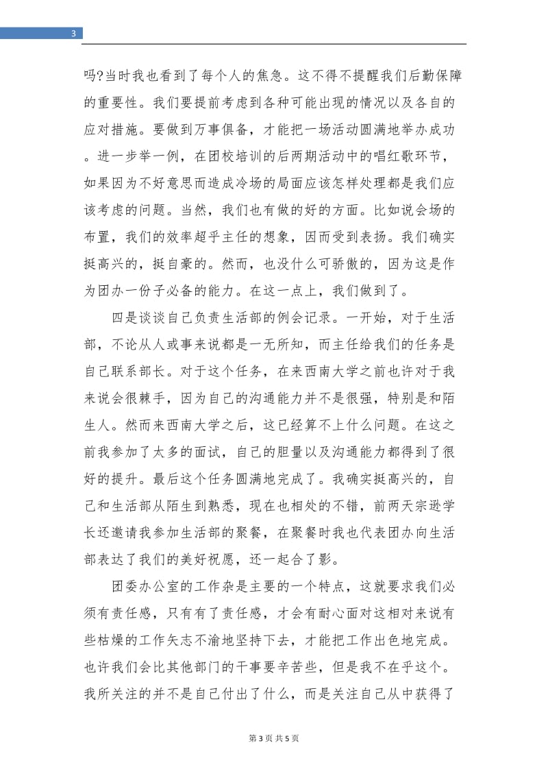 团委干事个人年度工作总结汇报.doc_第3页