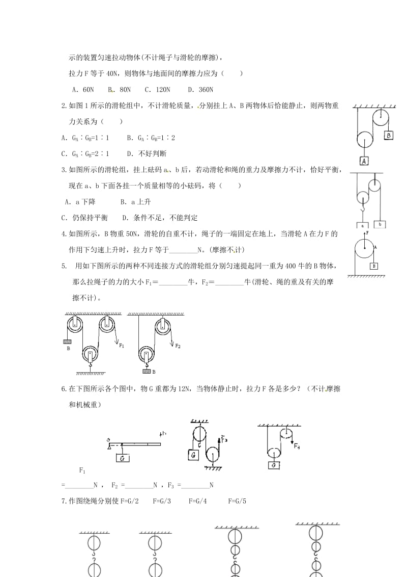 2019春八年级物理下册 6.6 探究滑轮的作用习题（新版）粤教沪版.doc_第2页