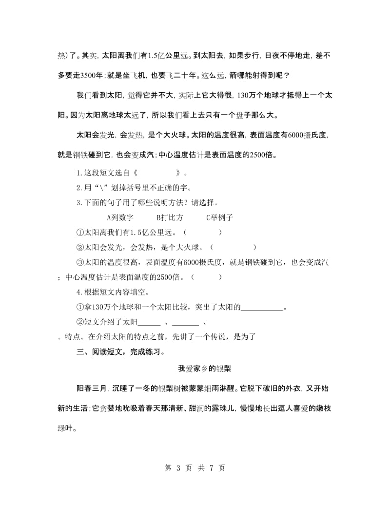 人教版小学三年级下册语文试题含答案.doc_第3页