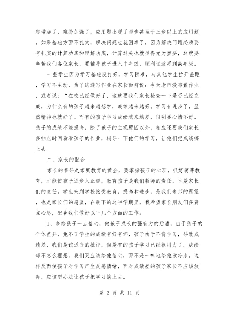 三年级班主任家长会发言稿2019.doc_第2页