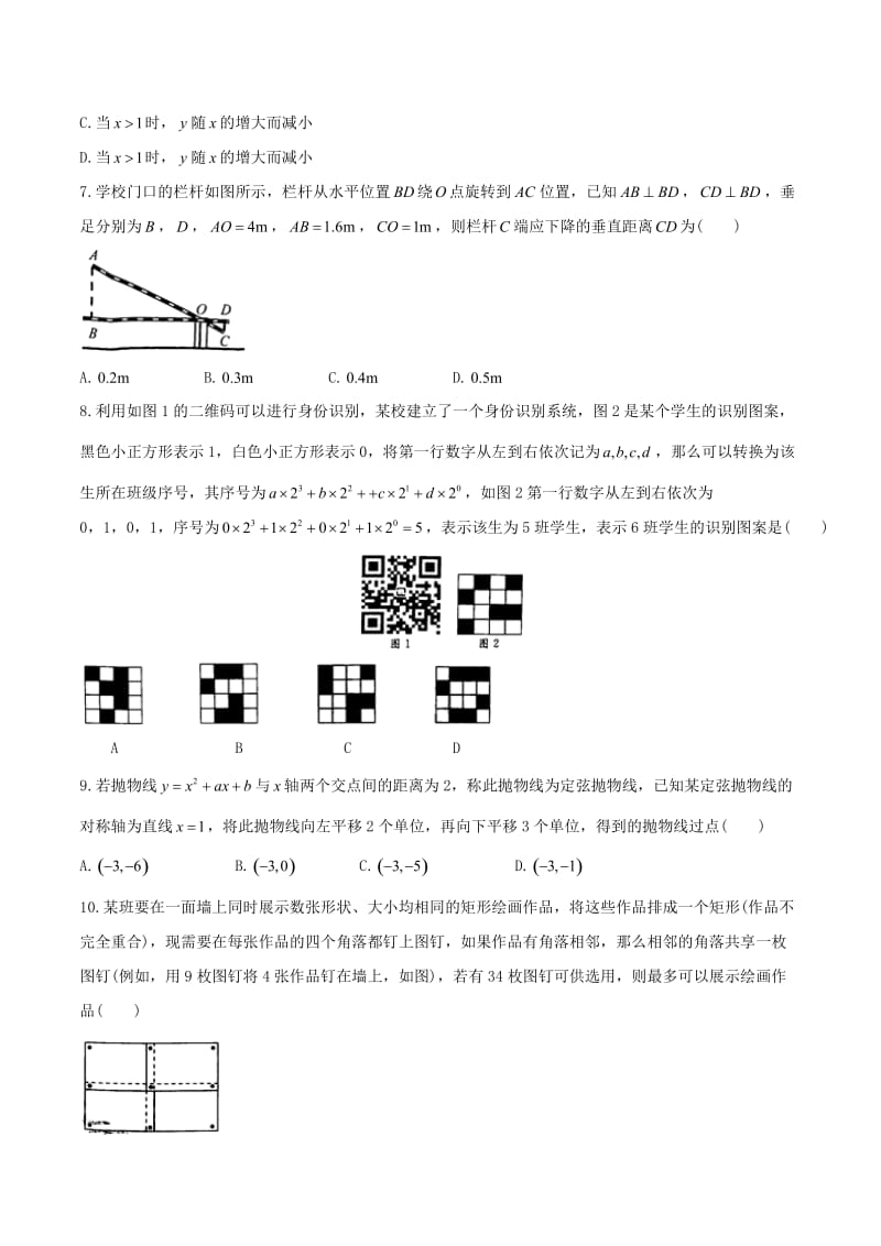 浙江省义乌市中考数学真题试题（含答案）.doc_第2页