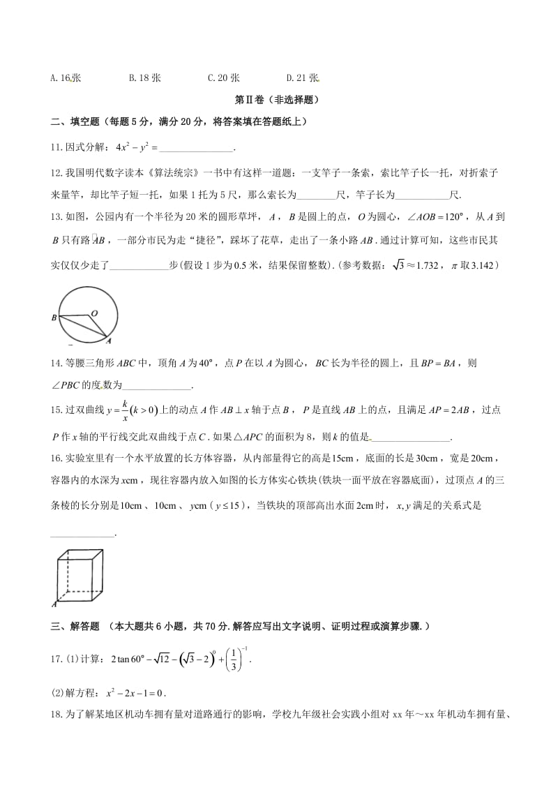 浙江省义乌市中考数学真题试题（含答案）.doc_第3页