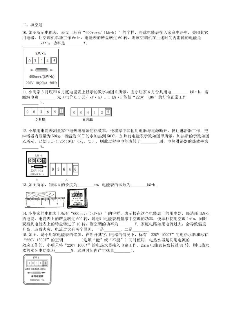 2019中考物理 知识点全突破系列 专题109 电能表的使用（含解析）.doc_第3页