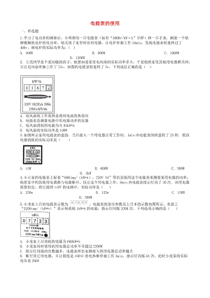 2019中考物理 知識(shí)點(diǎn)全突破系列 專題109 電能表的使用（含解析）.doc