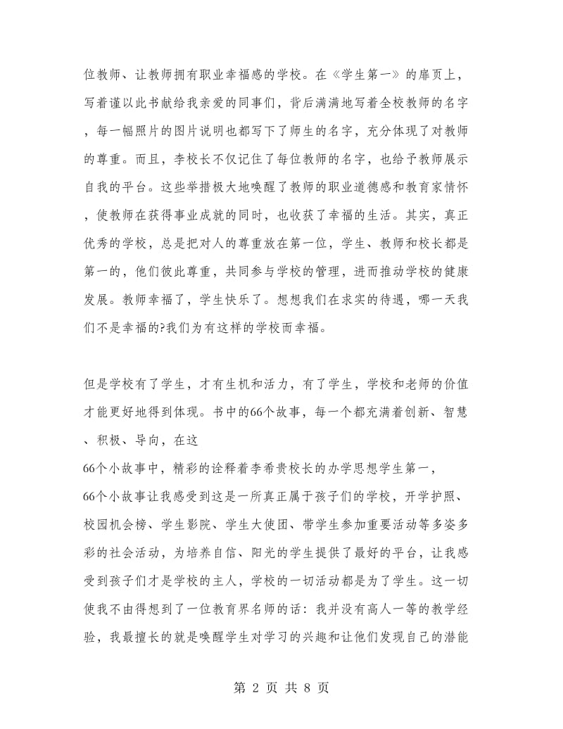 《学生第一》读书心得范文.doc_第2页