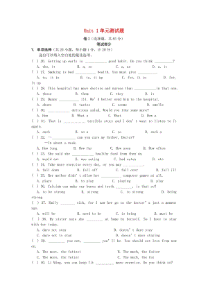 2018-2019學(xué)年九年級英語上冊 Unit 1 Stay Healthy測試題 （新版）冀教版.doc