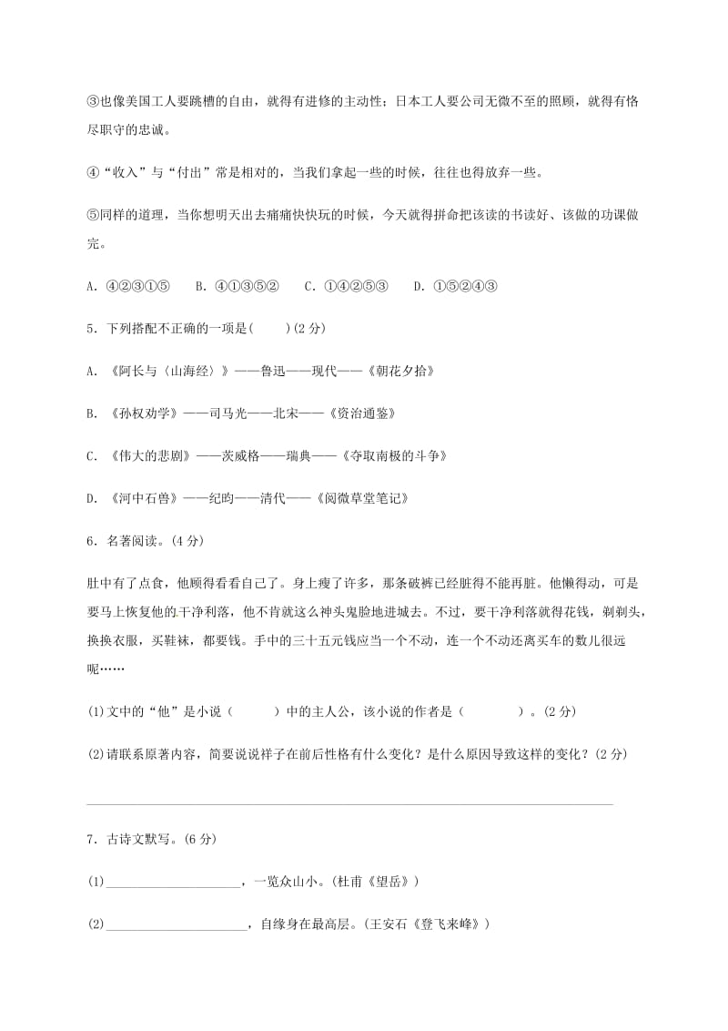 2019版七年级语文下学期暑假作业一 新人教版.doc_第2页