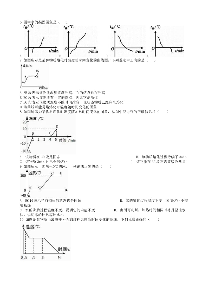 2019中考物理 知识点全突破系列 专题36 熔化和凝固的温度时间图像.doc_第2页