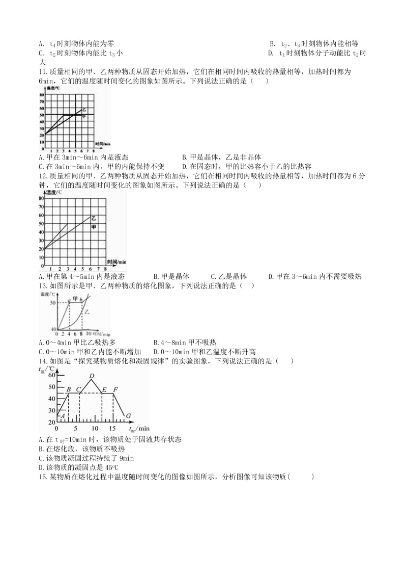 2019中考物理 知识点全突破系列 专题36 熔化和凝固的温度时间图像.doc_第3页