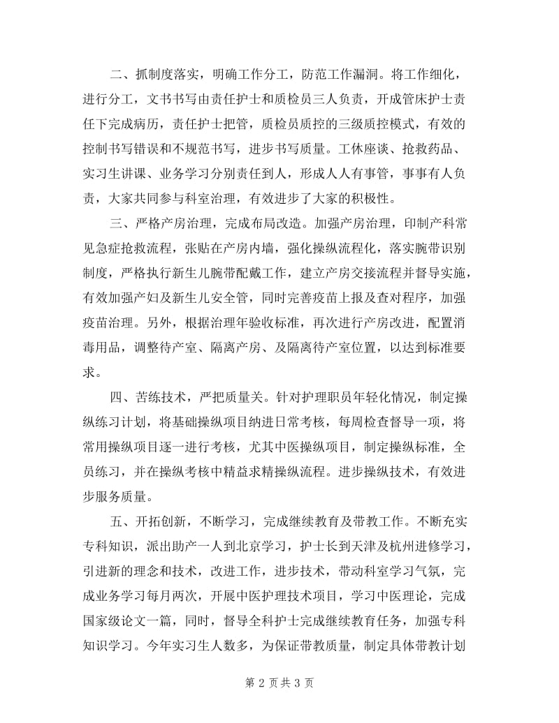 妇产科工作述职述廉报告.doc_第2页