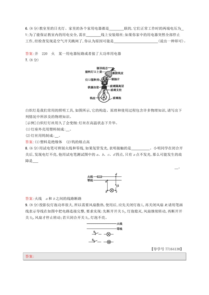 课标通用甘肃省2019年中考物理总复习素养全练18生活用电试题.doc_第3页