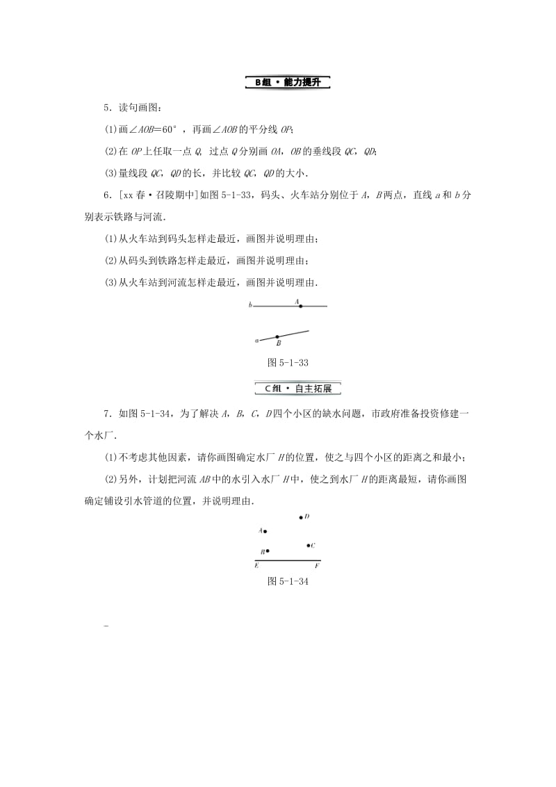 2019年春七年级数学下册第五章相交线与平行线5.1相交线5.1.2垂线第2课时垂线段课堂练习 新人教版.doc_第2页