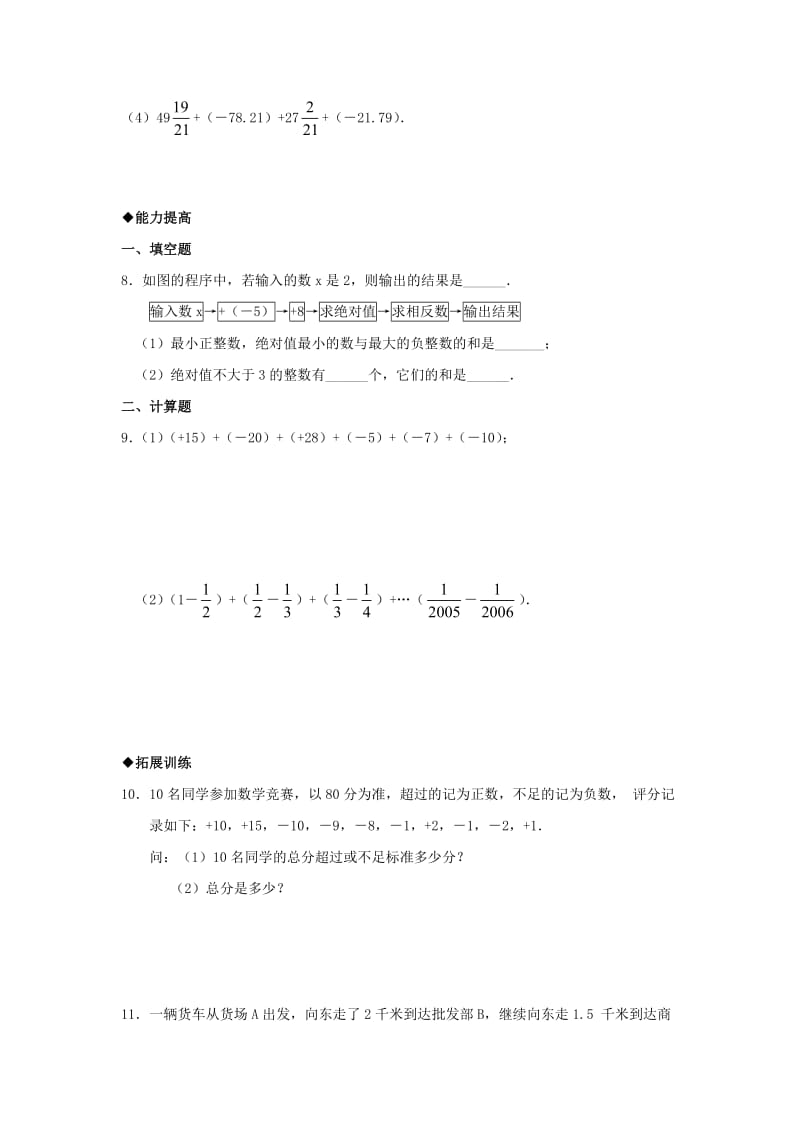 七年级数学上册 第三章 有理数的运算 3.1 有理数的加法与减法《有理数的加法（2）》课时训练 （新版）青岛版.doc_第2页