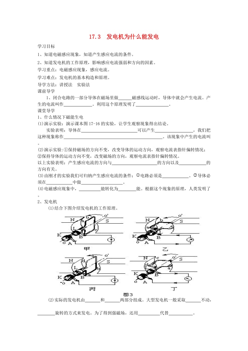 九年级物理下册 17.3 发电机为什么能发电学案（新版）粤教沪版.doc_第1页