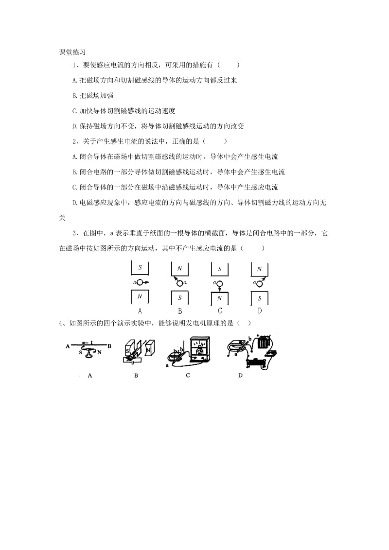 九年级物理下册 17.3 发电机为什么能发电学案（新版）粤教沪版.doc_第2页