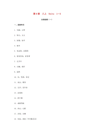 2019屆中考英語復(fù)習(xí) 第一篇 語言基礎(chǔ)知識 第6課 八上 Units 1-3自我檢測.doc