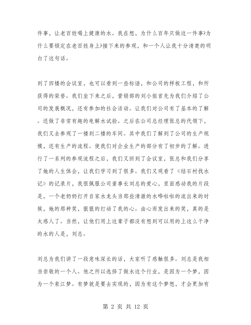 企业参观学习心得体会范文.doc_第2页