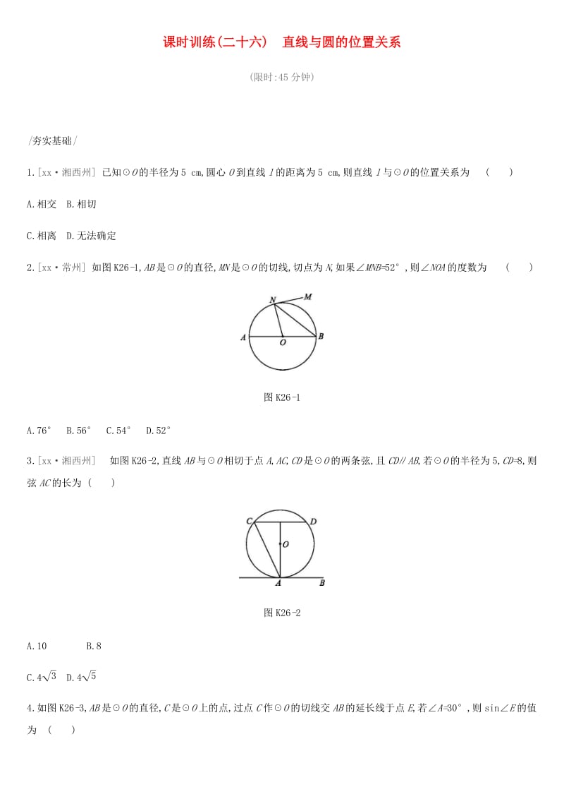 2019年中考数学总复习 第六单元 圆 课时训练26 直线与圆的位置关系练习 湘教版.doc_第1页