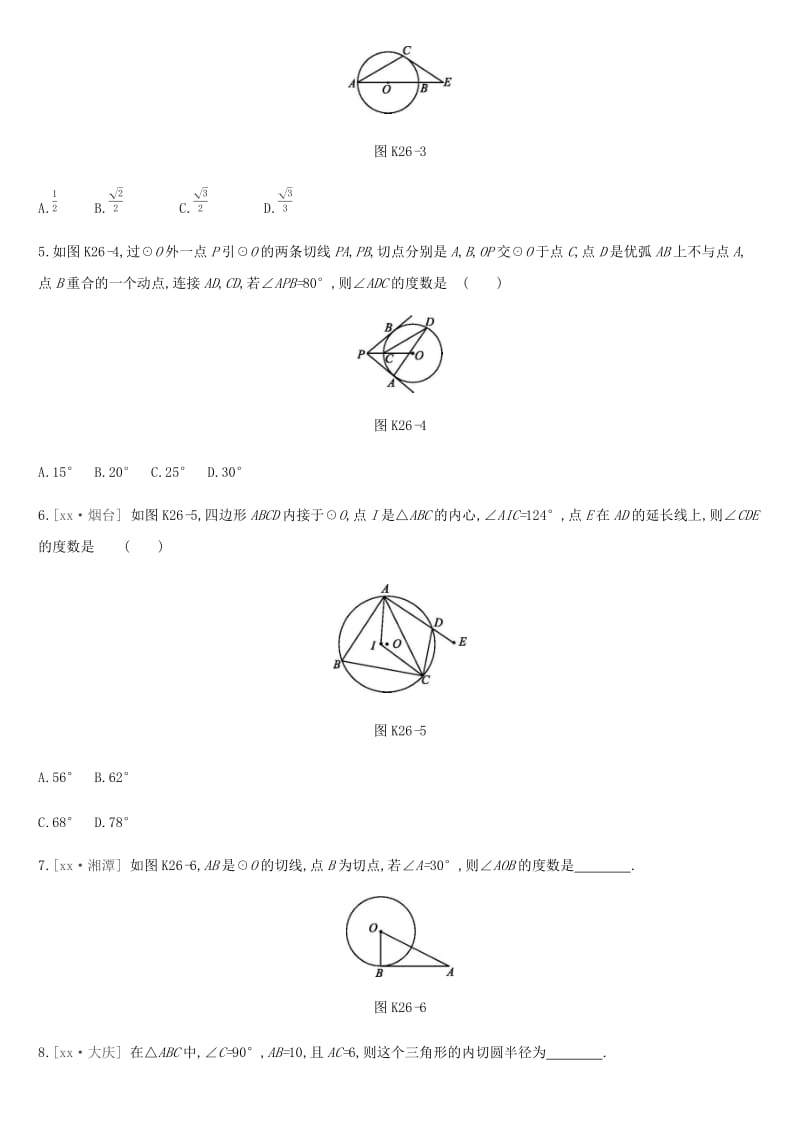 2019年中考数学总复习 第六单元 圆 课时训练26 直线与圆的位置关系练习 湘教版.doc_第2页