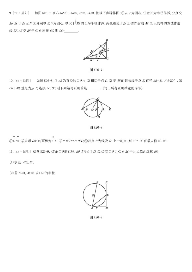 2019年中考数学总复习 第六单元 圆 课时训练26 直线与圆的位置关系练习 湘教版.doc_第3页