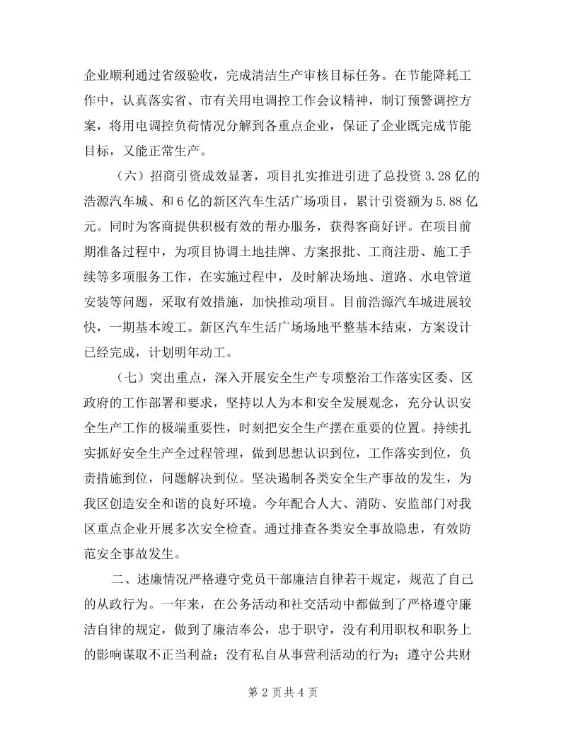 区经信委任副主任年述职述廉报告.doc_第2页