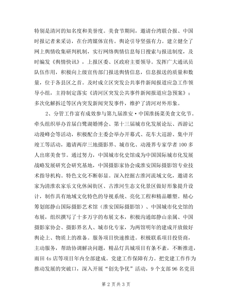 园区管委会副书记个人述职述廉.doc_第2页