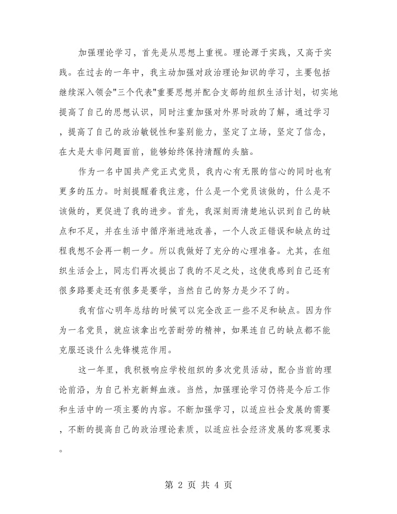 优秀员工工作总结.doc_第2页