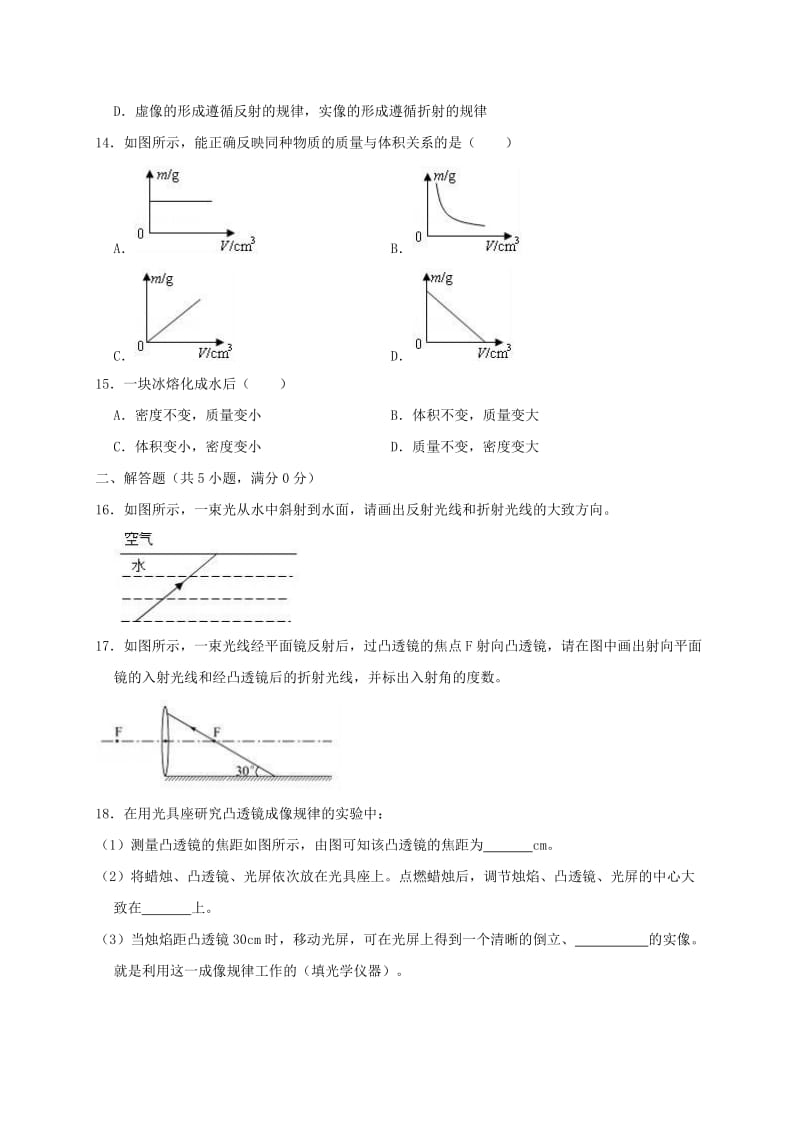 内蒙古巴彦淖尔市临河区2018-2019学年八年级物理上学期期末试卷（含解析）.doc_第3页