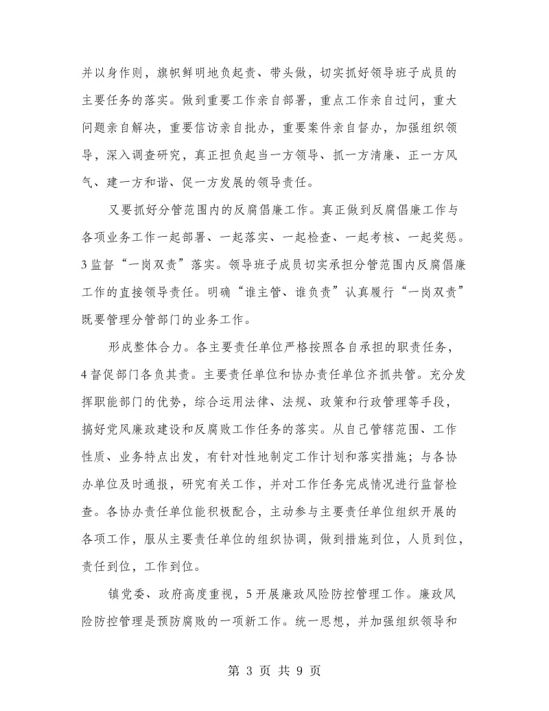 乡镇党风建设上年汇报.doc_第3页